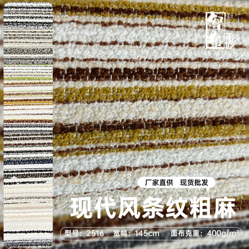 Factory Direct Sales of Modern Minimalist Striped Loop Yarn Sofa Fabric, High-End Nordic Style Throw Pillow and Chair Fabric