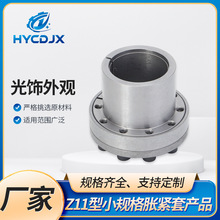 Z11型小规格胀紧套免键152N.M转矩台阶型胀紧套传送件