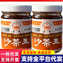 潮汕特产皇牌沙茶酱沙爹酱厦门沙茶王沙茶面商用 家用火锅店蘸料