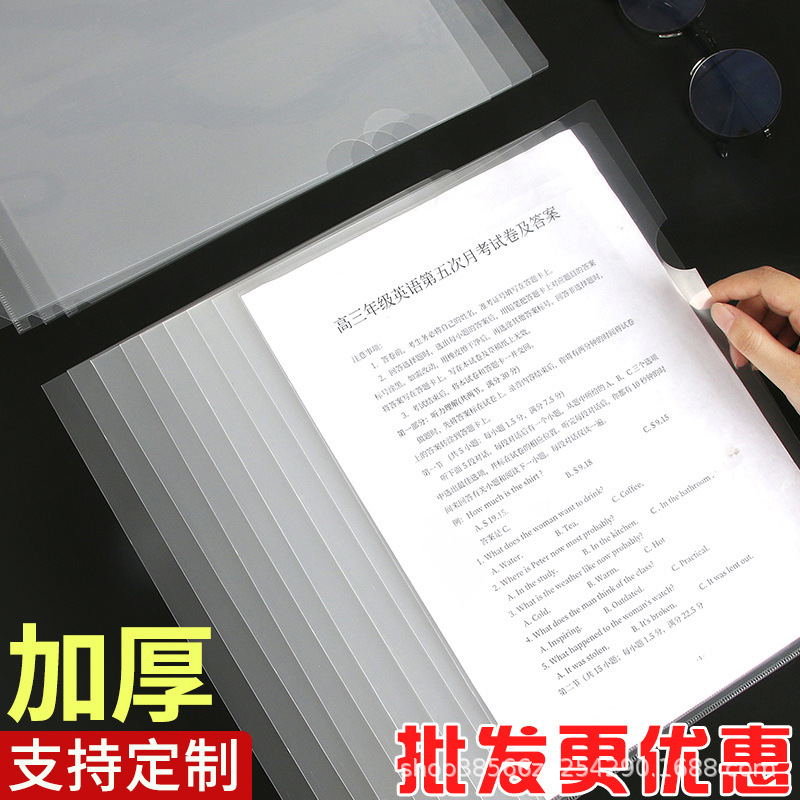 L-shaped file bag 14C transparent file protective cover A4 two-page folder single-page folder 18C single-page folder wholesale