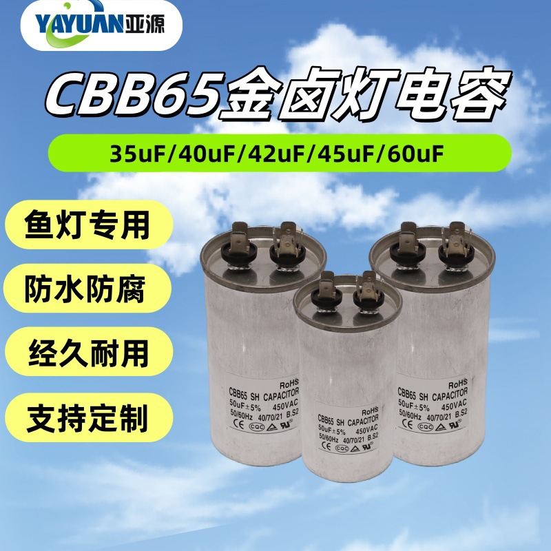 540VAC 空调压缩机捕鱼灯电容器优质高压耐温节能电动机冰箱电机