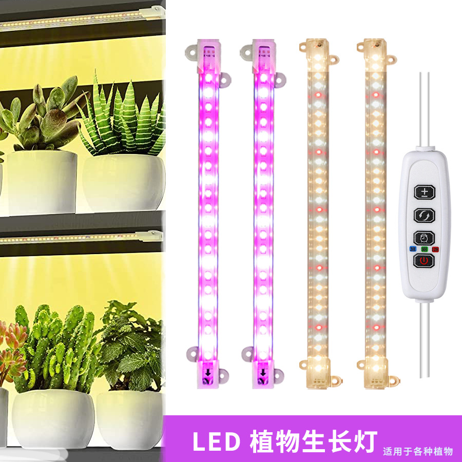 LED植物灯硬灯条全光谱室内育苗灯植物上色定时调光植物补光灯