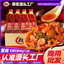 翠宏无渣红油辣椒油400g纯油无渣香麻辣拌菜凉拌油泼辣椒面浓香型
