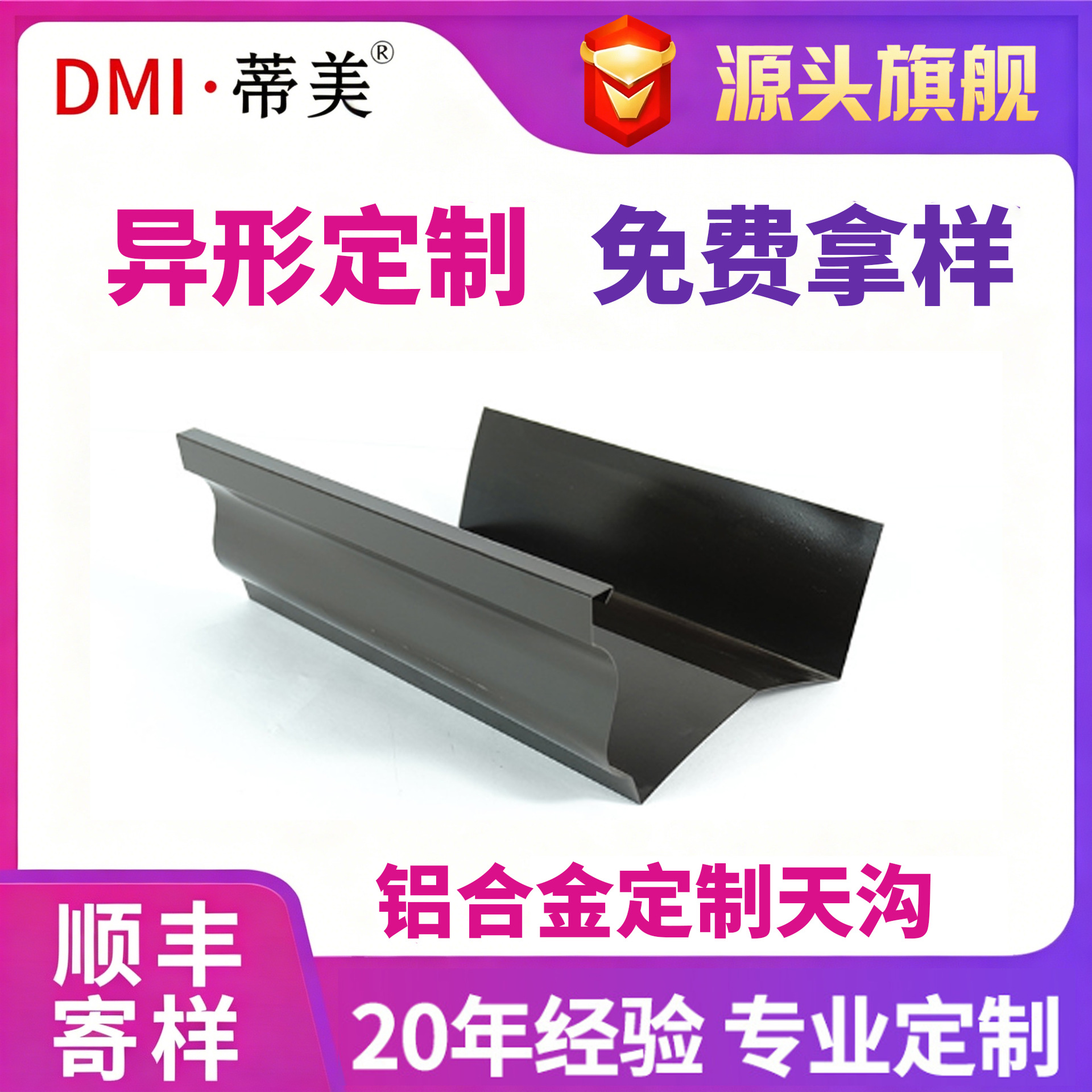 定制K型成品天沟彩铝成品檐槽雨水槽铝合金天沟屋檐接水槽厂家