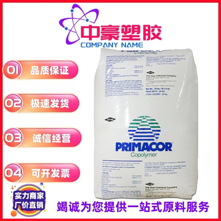 EAA/美国/5980注塑挤出热封性电线电缆食品医用级涂层高光泽