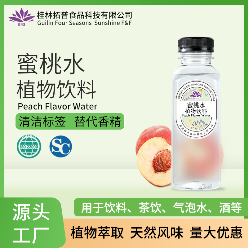Peach Water Concentrate, Plant-Based Beverage Extract, Food and Beverage Flavoring Additive, Rice Wine, Beer Flavoring Additive, Guilin Top