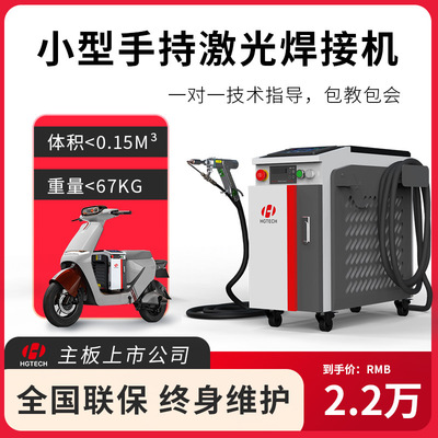 华工激光厂家直供手持激光焊接机碳钢铁铝不锈钢焊接切割三合一