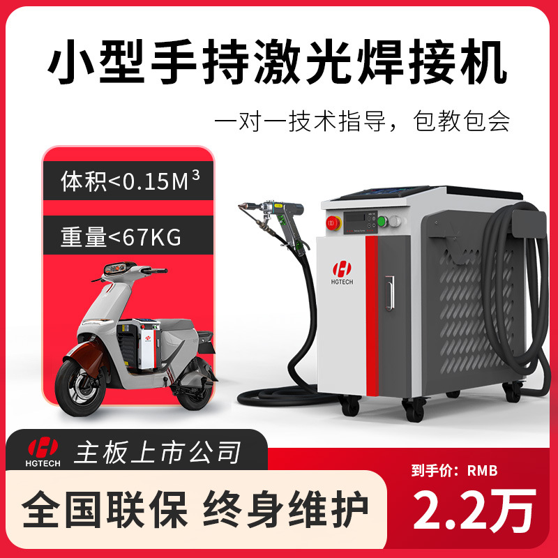 华工激光厂家直供手持激光焊接机碳钢铁铝不锈钢焊接切割三合一