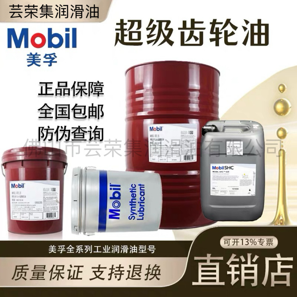 美孚事必达EP-C 320 460 680号重负荷工业齿轮油 风力发电专用