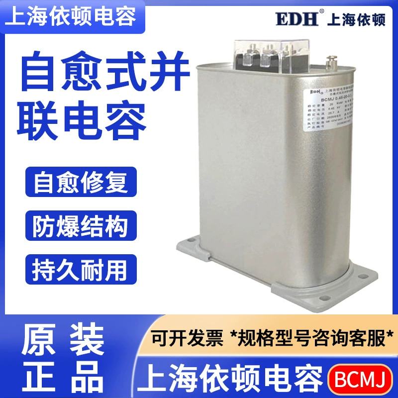 Шанхайский конденсатор Eaton BCMJ0.45-30-3 самовосстанавливающийся низковольтный параллельный конденсатор, компенсатор реактивной мощности