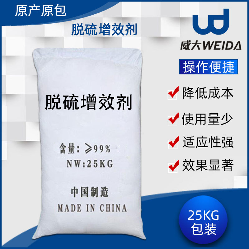 脱硫增效剂 助力脱硫塔内传质效率提高适配化工/钢铁烟气脱硫工况