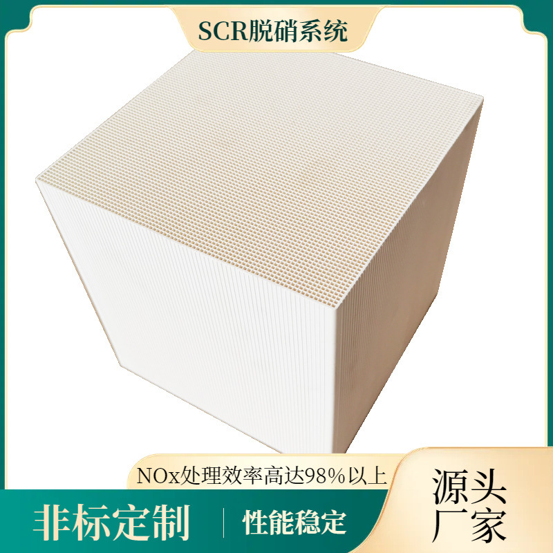 净化尾气 钒基催化剂 锅炉SCR低氮氧改造 低温催化剂Fe铁基
