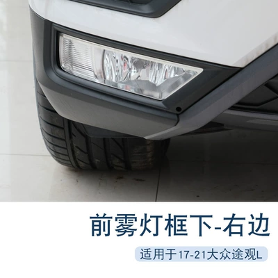 Cover Anti-Fog Light Frame — Light frame - lower-front-fog-lamp-frame-right-1-only