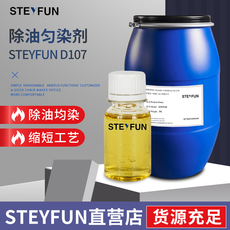 纺织印染助剂涤纶针织除油匀染剂防止油污再沾污超细纤维染色液体