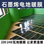 石墨烯电热膜批发 煤改电采暖加热膜 暖炕电地暖汗蒸房墙暖发热膜