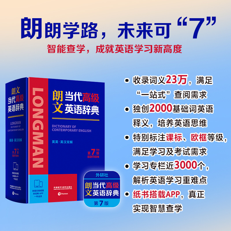 正版保证 第7版 朗文当代高级英语辞典 英英 英汉双解 2025新书正