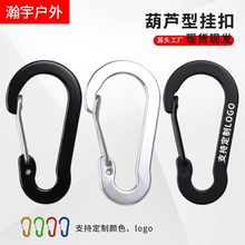 5号钢丝葫芦型登山扣 铝合金户外爬山扣 压扁钢丝扣 加印LOGO挂扣