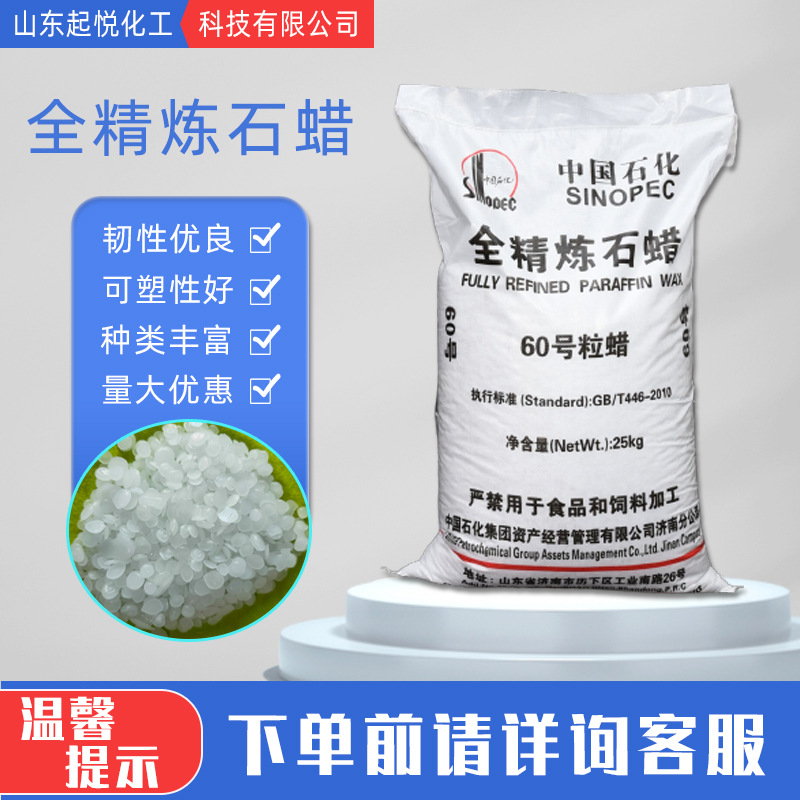 供应全精炼石蜡聚乙烯石蜡精炼半精炼粗石蜡60号64号62全精炼石蜡