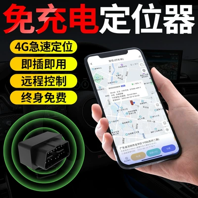 4g Charging-Free Plug-And-Play Car GPS Locator