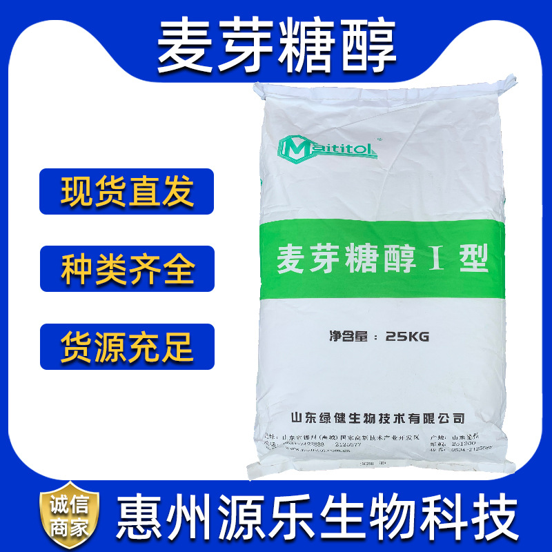 麦芽糖醇食品级代糖烘焙原料无糖糕点糖果饮料甜味剂