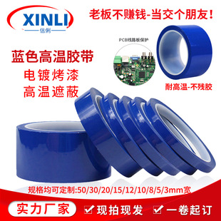 Pet Blue High Temperature Tape Pcb Board Electroplating Protection High Temperature Spray Masking No Residue Glue Resistant Single Sided Glue