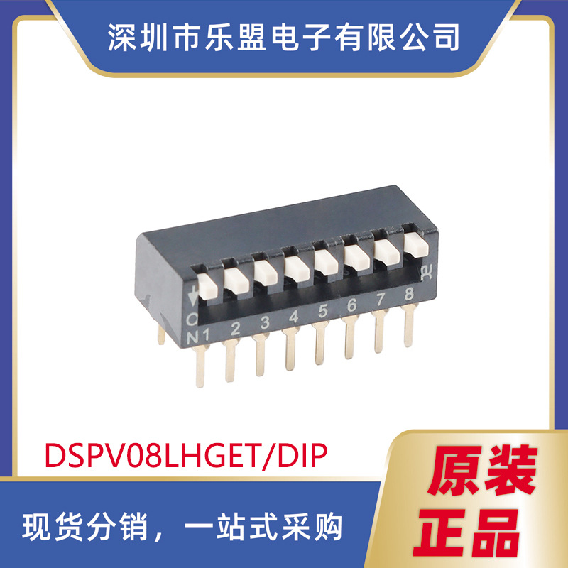 DSPV08LHGET 2.54mm间距8位琴键式直插拨码开关/拨动编码开关
