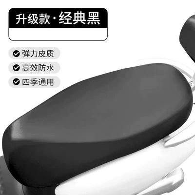 Universal Seat Cover for Electric Bikes and Motorcycles, Sun-Proof and Waterproof Elastic Seat Cover for All Seasons (Seat cushion, seat cover) - battery-car-seat-cushion-leather-cover-black-1-piece-5082cm
