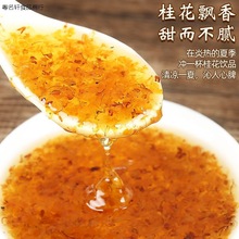 糖桂花蜜釀家用冰粉缽仔糕專用香精果醬蜂蜜桂花醬商用