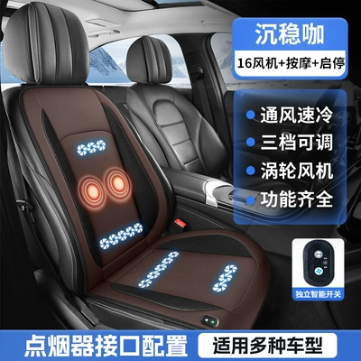 Summer 24V Truck Fan Cooling Multi-function pad - charming-coffee-x-perforated-leather-16-fan-blowing-massage