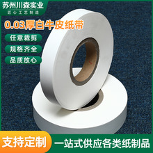 白牛皮纸条牛皮纸0.03厚白牛皮纸带封边纸封口纸条防潮防油牛皮纸
