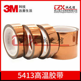 3M5413 聚酰亚胺 高温单面胶带 防静电金手指电子线路板胶带 茶色
