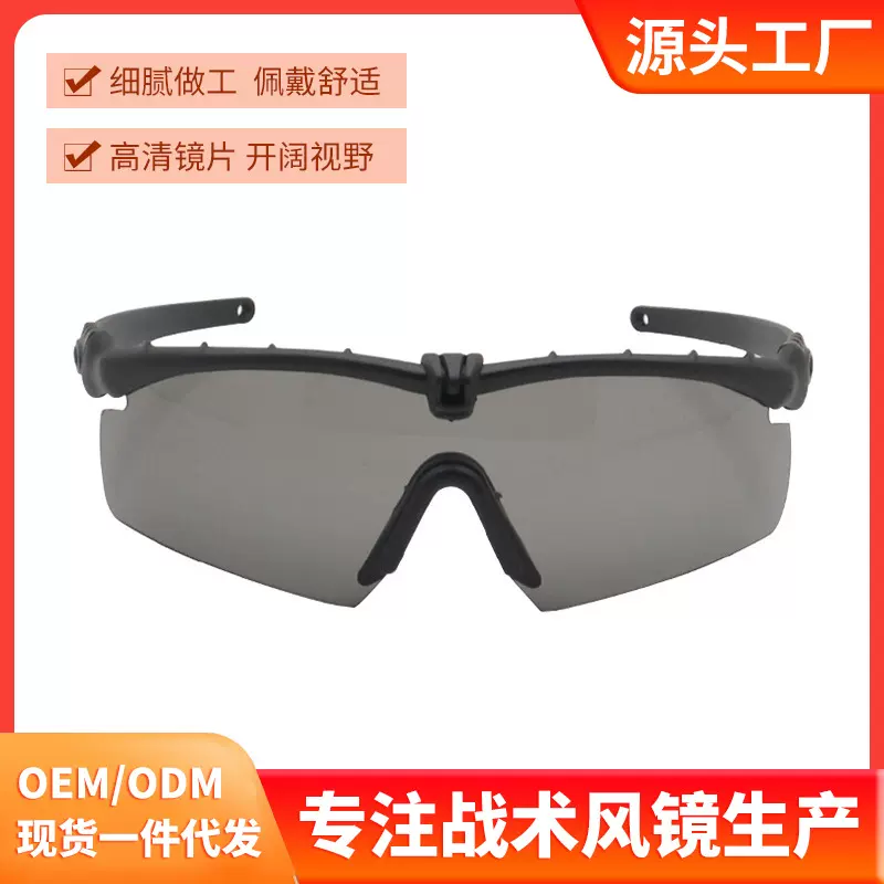 新款现货3.0弹道战术眼镜户外真人CS射击运动防弹军迷护目镜6030#