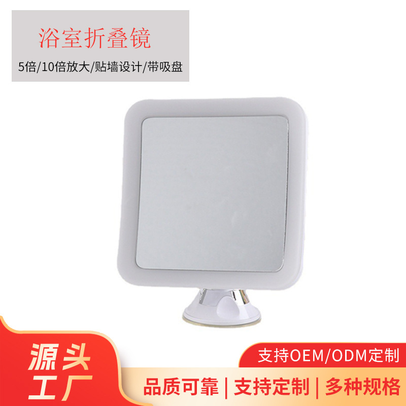 Manufacturer Customized 5X/10X Square Magnifying Bathroom Vanity Mirror with Suction Cup, Bathroom Wall-Mounted Vanity Mirror