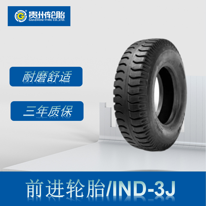 前进工业斜交尼龙轮胎 12.00-20轮胎 IND-3J花纹 叉车轮胎