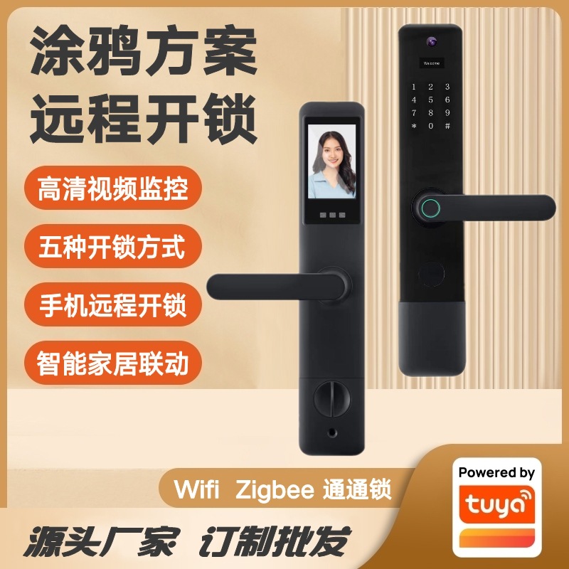 涂鸦方案Zigbee指纹锁密码锁防盗门木门通通锁手机远程遥控智能锁