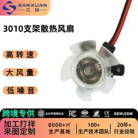 源头批发3010支架散热风扇DC 12V 静音 植物灯 支架充电机电源