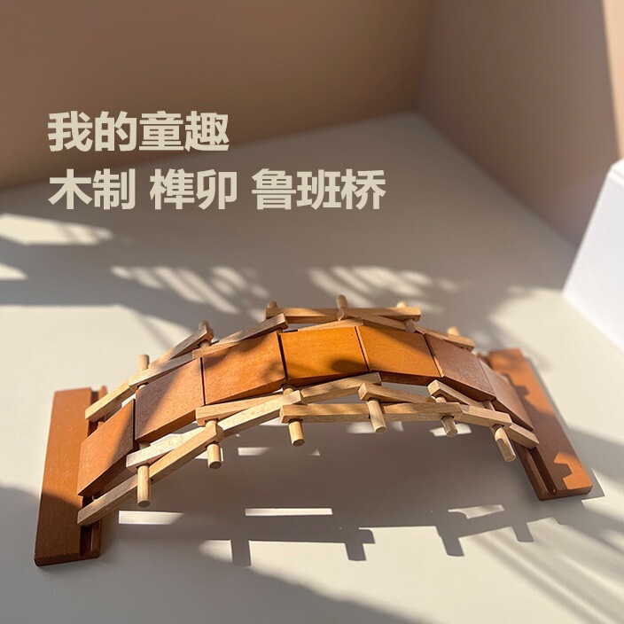 Children's kindergarten wooden educational toys mortise Luban Bridge assembled educational toys Bili Bridge solid wood toys
