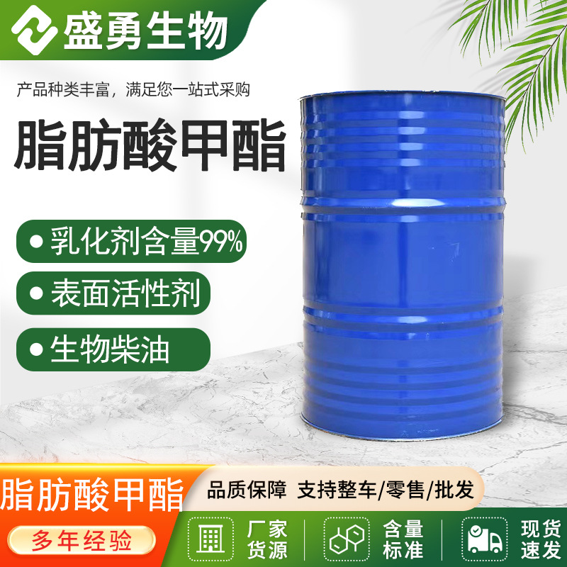 脂肪酸甲酯FAME增塑剂表面活性剂柴油添加剂工业润滑剂脂肪酸甲酯