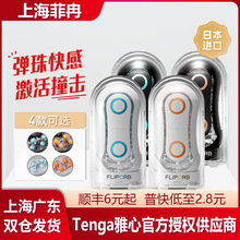 TENGA典雅飞机杯男用FLIP (ORB) 异次元锻炼撸管自慰器情趣性用品