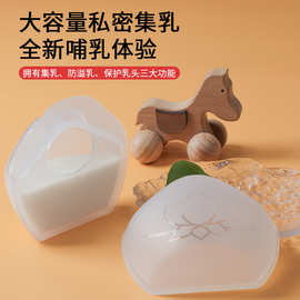 穿戴式硅胶集乳器 免手扶全硅胶吸奶器 母乳收集器手动硅胶集奶器