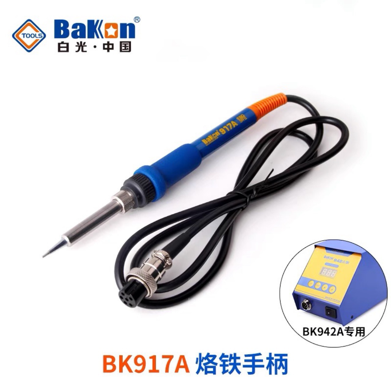 原装正品深圳白光BK917A电烙铁BK942A焊台硅胶线耐高温手柄发热芯