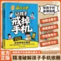 培养孩子破解自控漫画