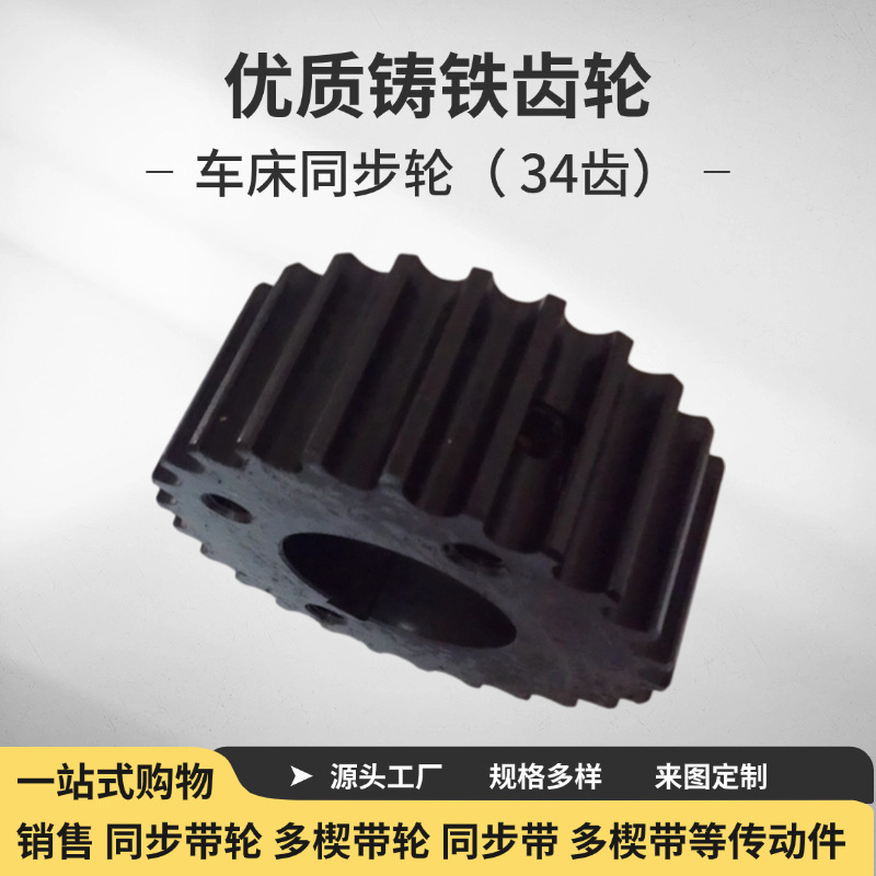 24齿14M同步带轮 铸铁齿轮同步皮带轮 车床专用传动设备