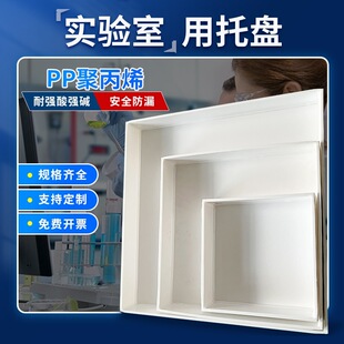Reagent Plastic Laboratory Waste Liquid Pp Oil Barrel Polypropylene Acid and Alkali Resistant Tray Tray Hazardous Chemicals Tray Leak-Proof