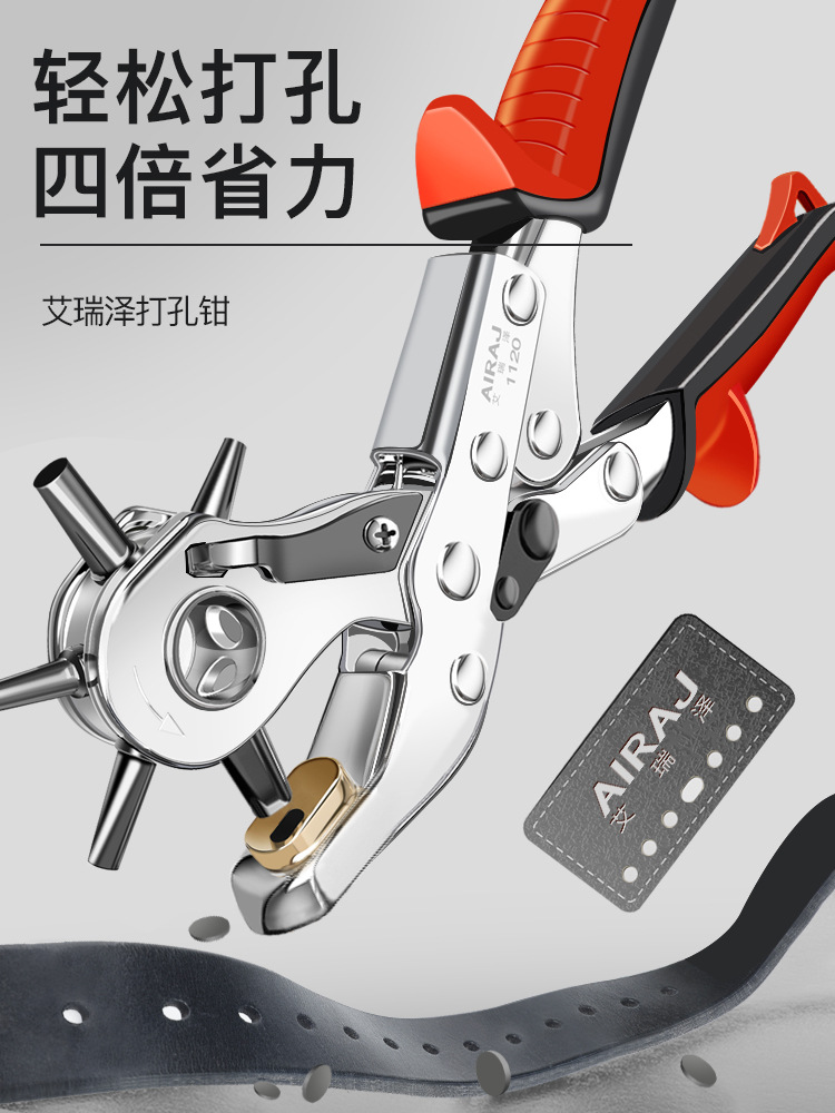 皮带打孔器家用多功能省力包带腰带手表打洞器打眼打孔钳