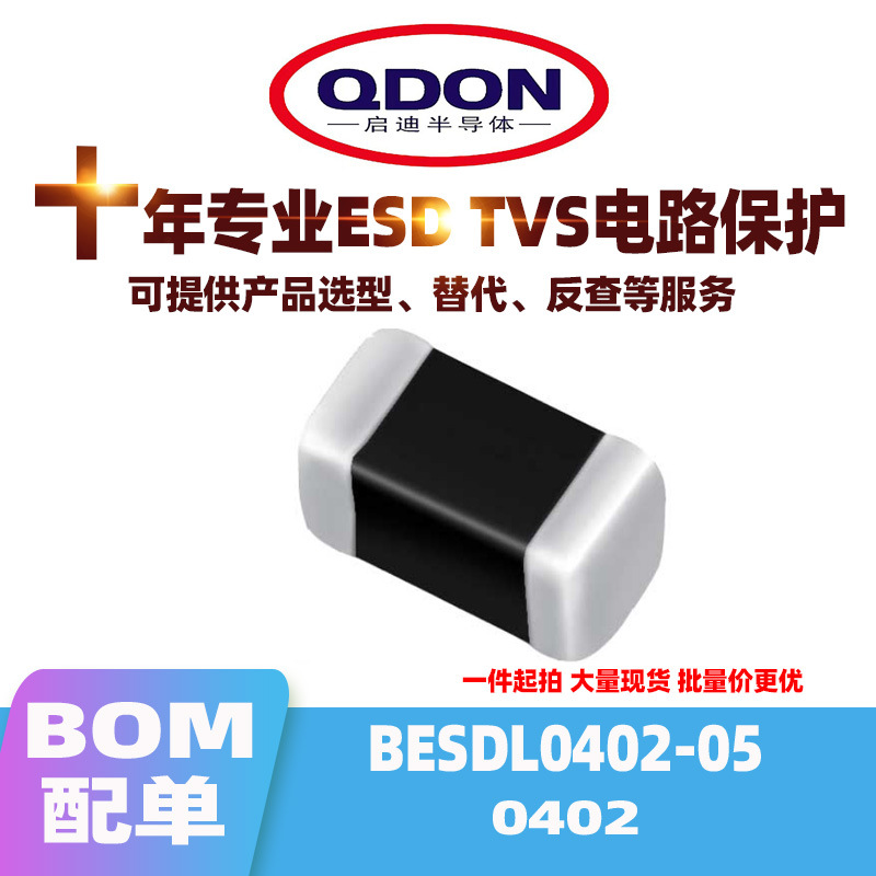 可直拍 BESDL0402-05 SMD0402 ESD静电抑制器 贴片二极管