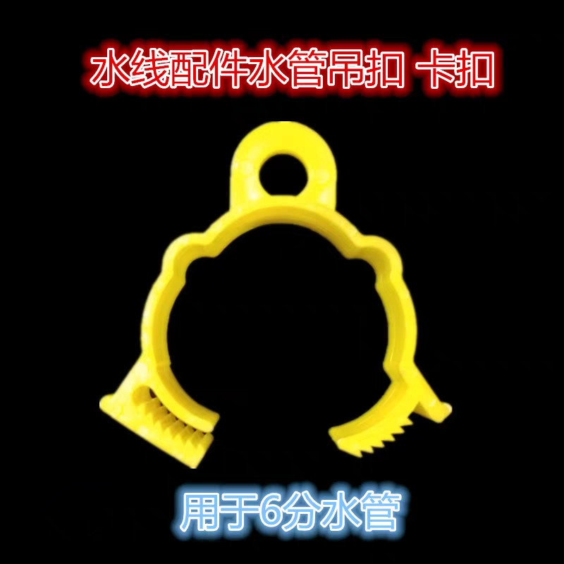 Línea de agua de cría de pollo accesorios línea de agua S gancho de tubería de agua con tarjeta hebilla colgante hebilla C 25 clip de tubería de cría de pollo