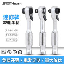 迷你棘轮扳手小飞套筒正反快速螺丝刀批头手柄多功能双头双向扳手