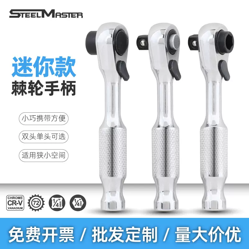 迷你棘轮扳手小飞套筒正反快速螺丝刀批头手柄多功能双头双向扳手