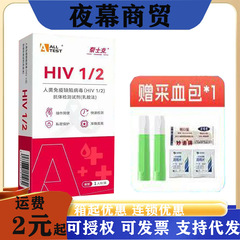 泰士克奥泰hiv血检单人份艾滋病检测HIV检测试纸血液hiv检测纸